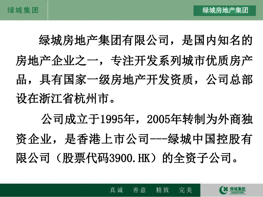 绿城集团攻略课件_第3页