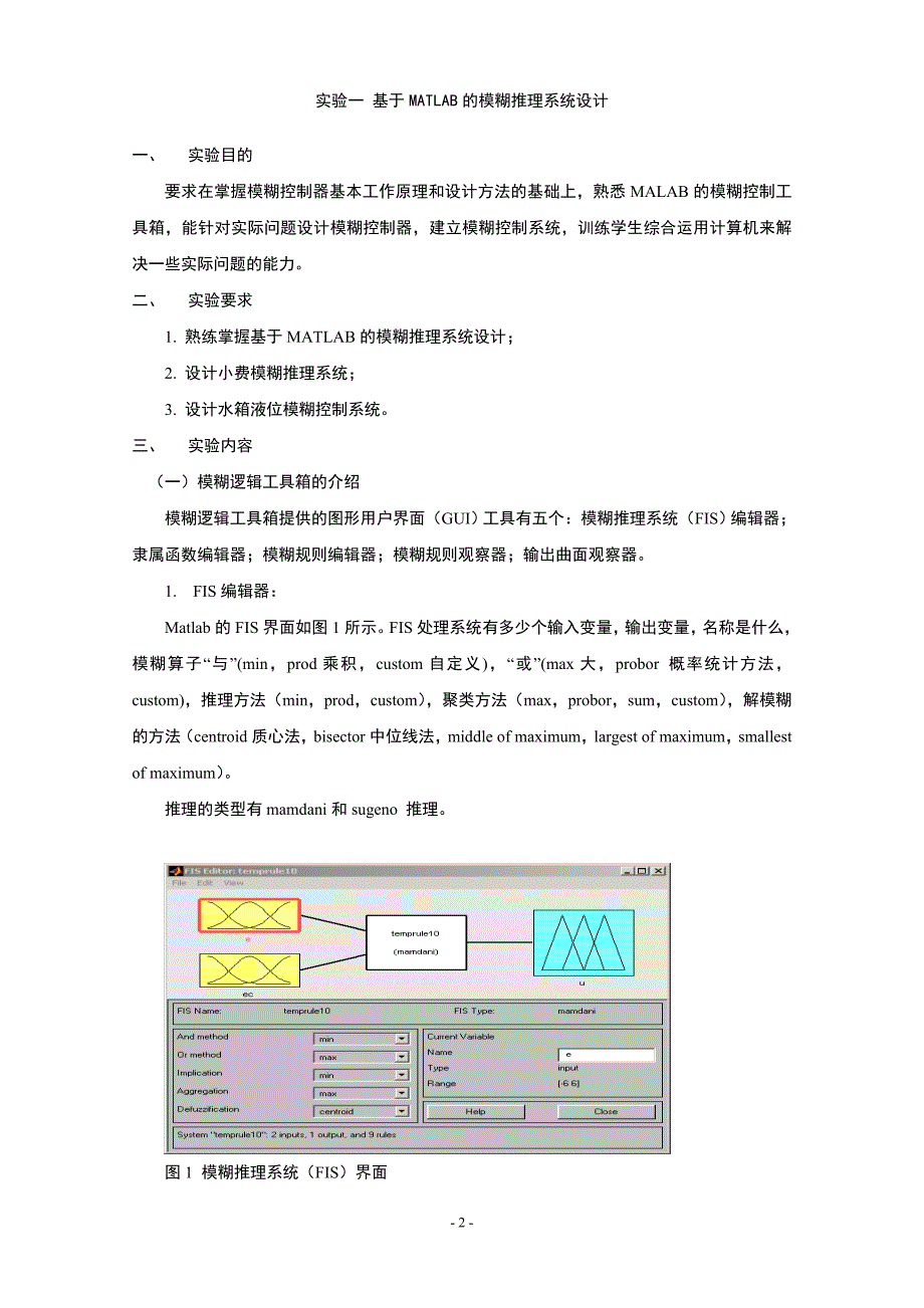 《智能控制》实验指导书_第2页