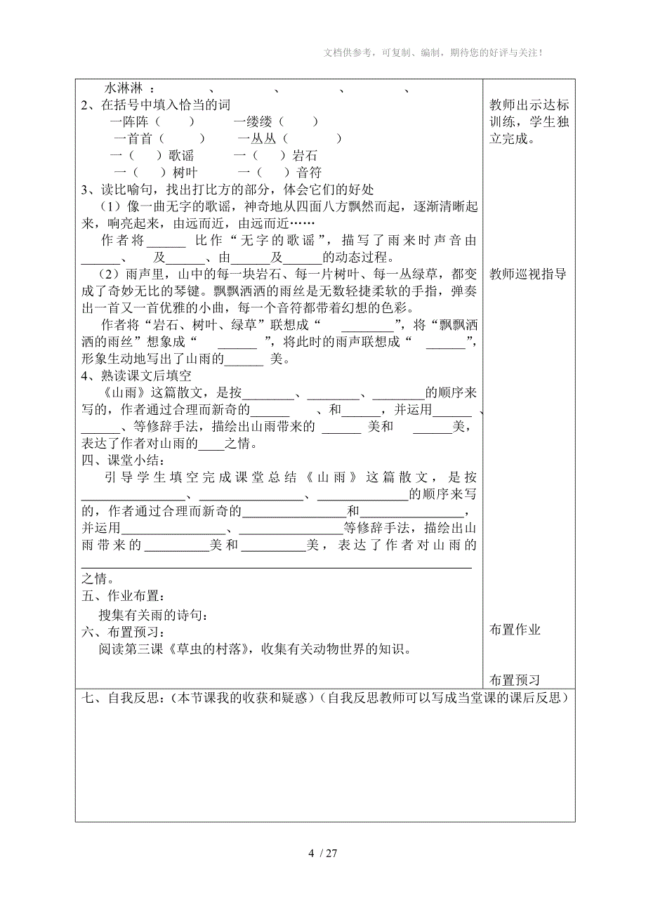 长宁镇下鲍学校学案六年级语文上册一单元导学案_第4页