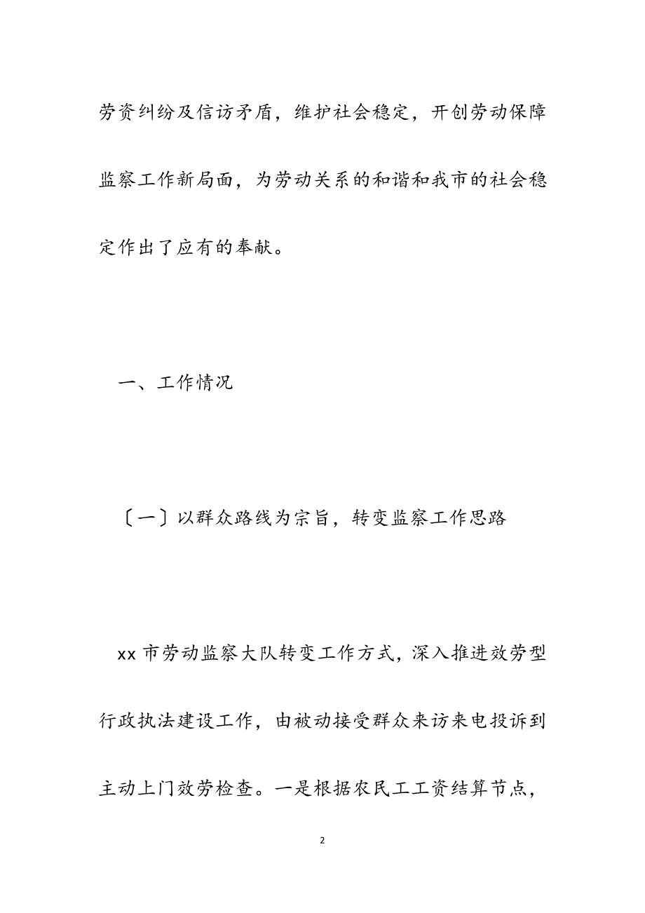 2023年市人社局劳动监察大队服务型行政执法建设经验介绍材料.docx_第2页