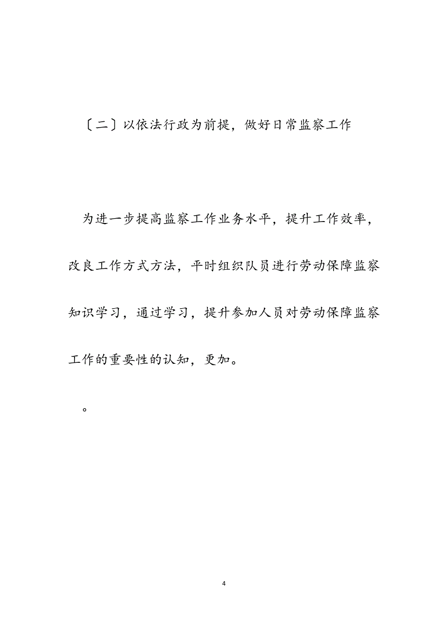 2023年市人社局劳动监察大队服务型行政执法建设经验介绍材料.docx_第4页