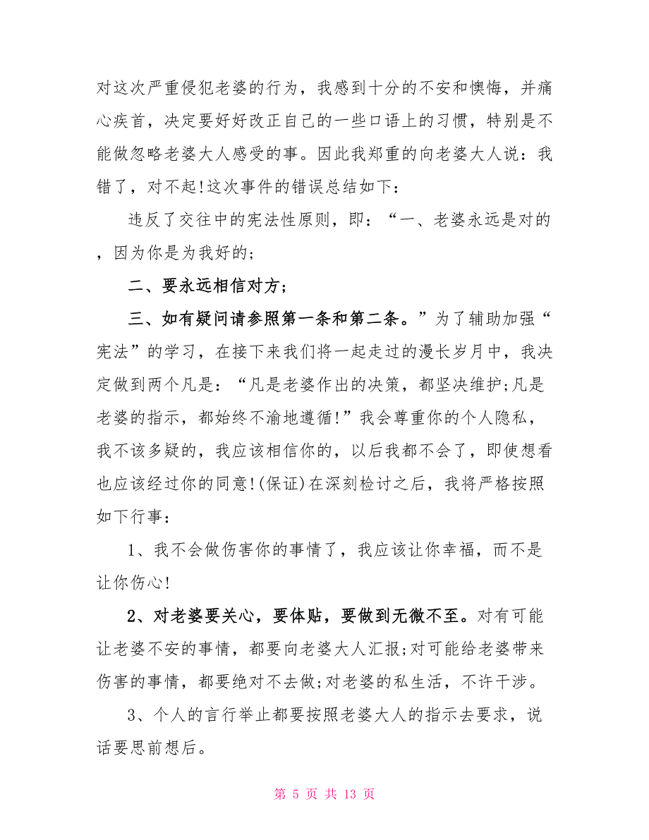 最新男朋友给女朋友的道歉信怎么写_第5页