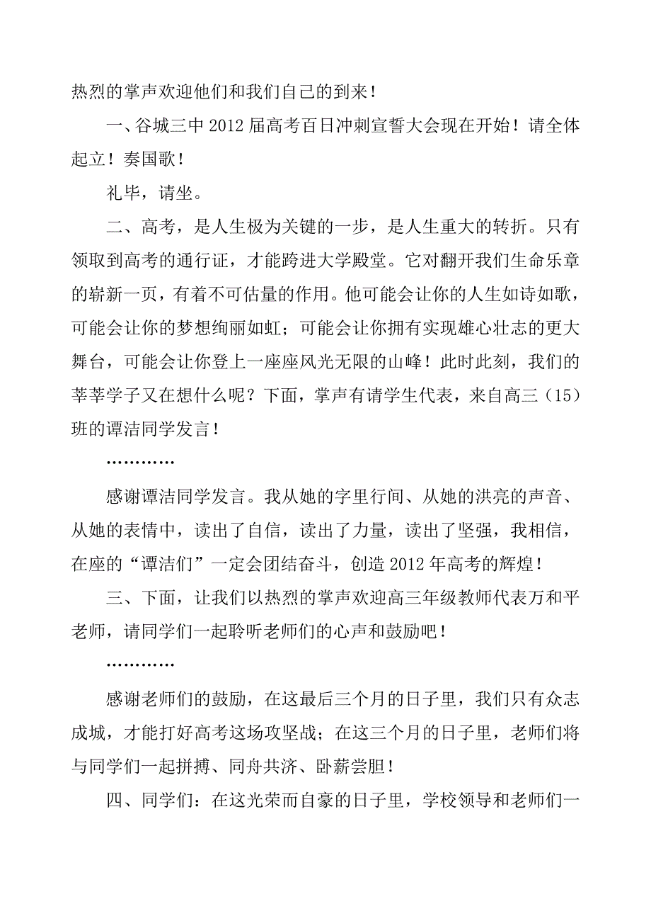 高三百日誓词_第2页