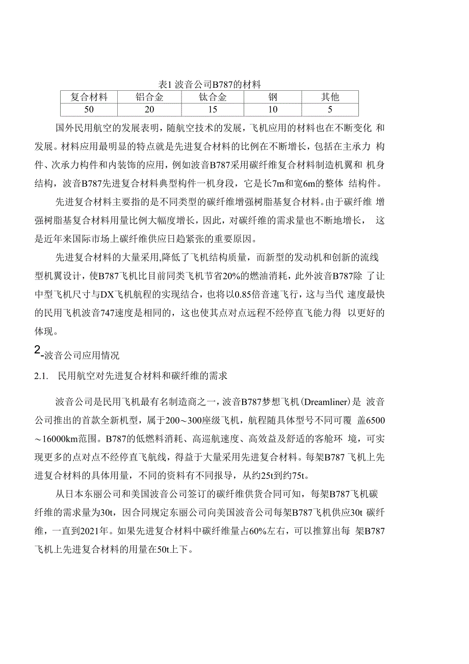 第三章波音公司使用复合材料的现状1_第4页