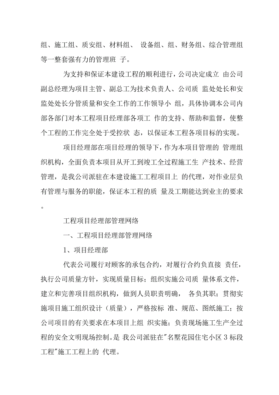 花园住宅楼工程施工部署形象进度.docx_第2页