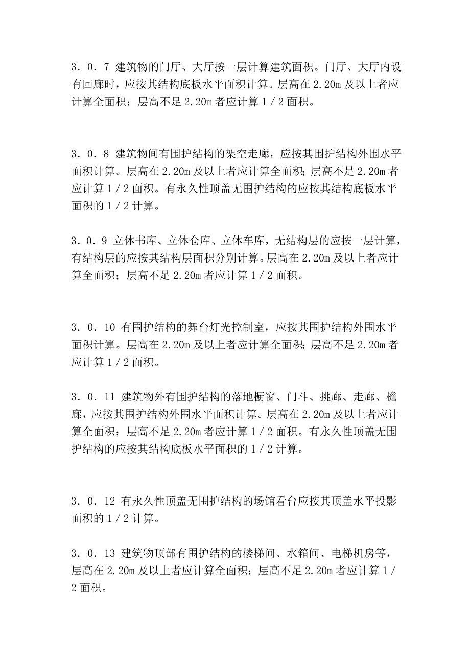 教学设计建筑高度和建筑面积的计算_第3页