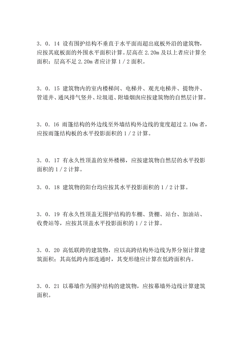 教学设计建筑高度和建筑面积的计算_第4页