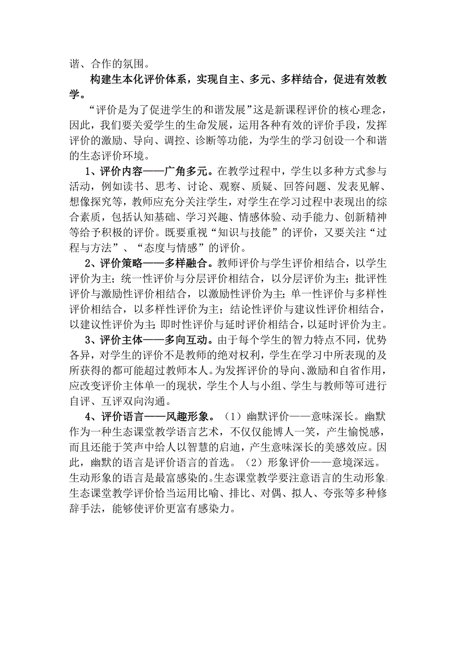 以课堂评价促进有效教学实践.docx_第3页