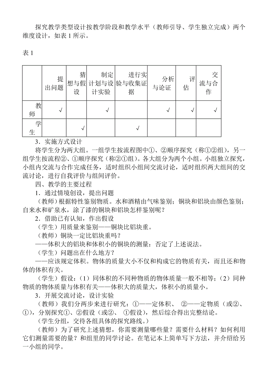 密度概念的实验探究式教学设计太平二中高怀勤.doc_第2页