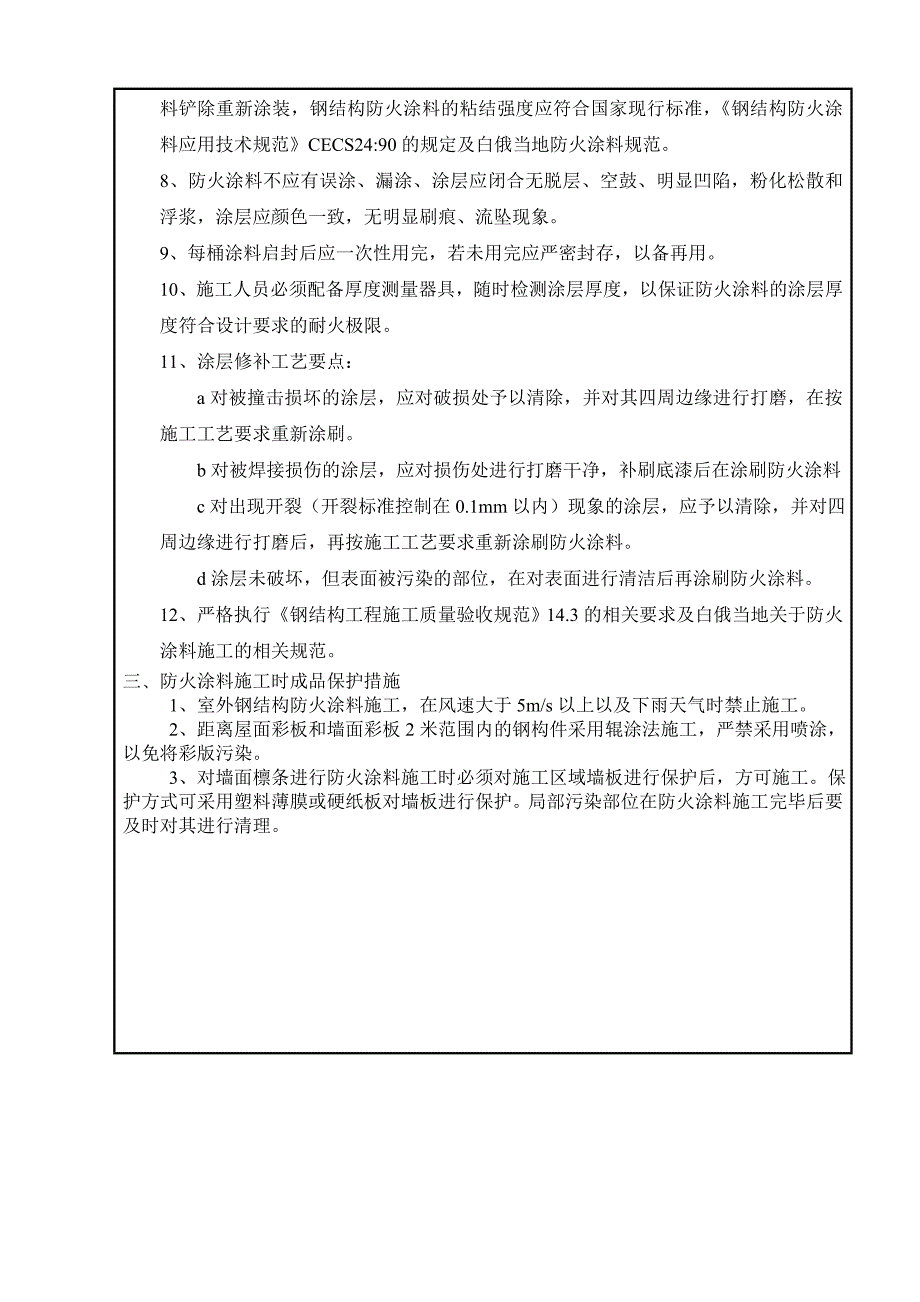 成品库钢结构防火涂料的施工成品保护_第2页