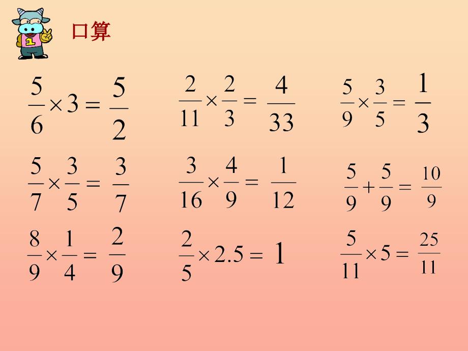 2019秋六年级数学上册3.1倒数的认识课件3新人教版.ppt_第2页