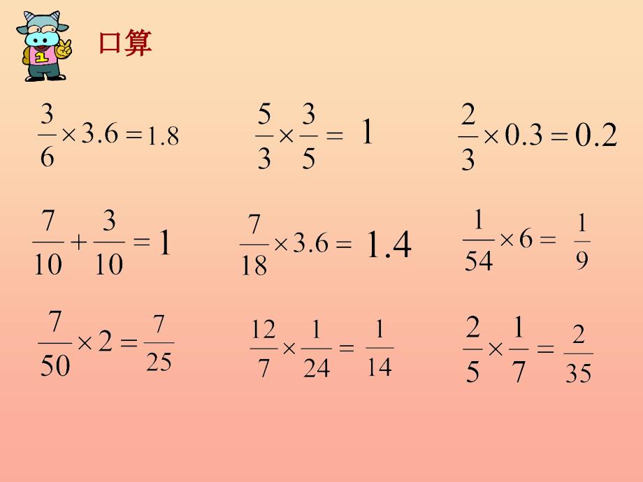 2019秋六年级数学上册3.1倒数的认识课件3新人教版.ppt_第3页