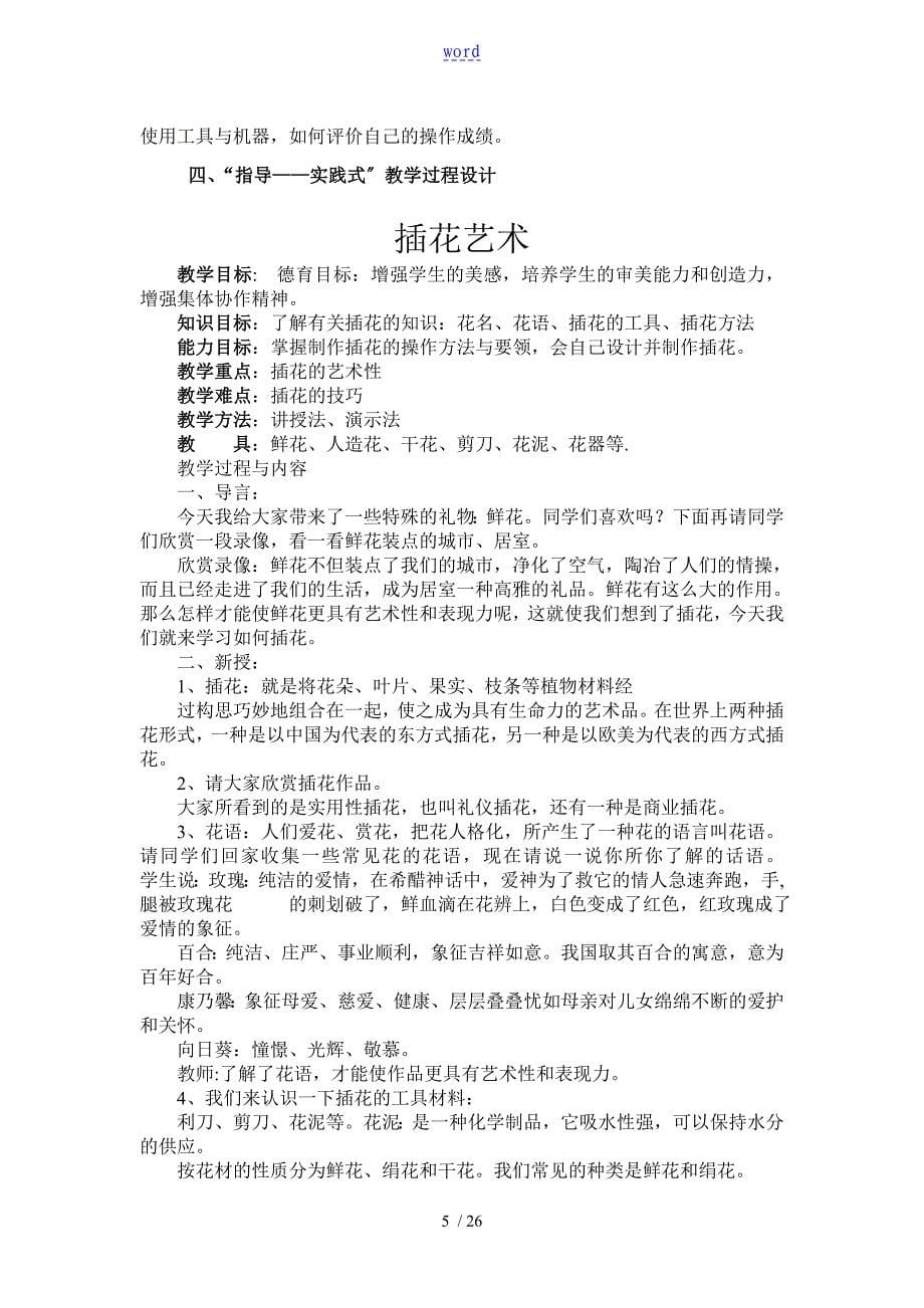 八年级劳动技术教案设计整套_第5页