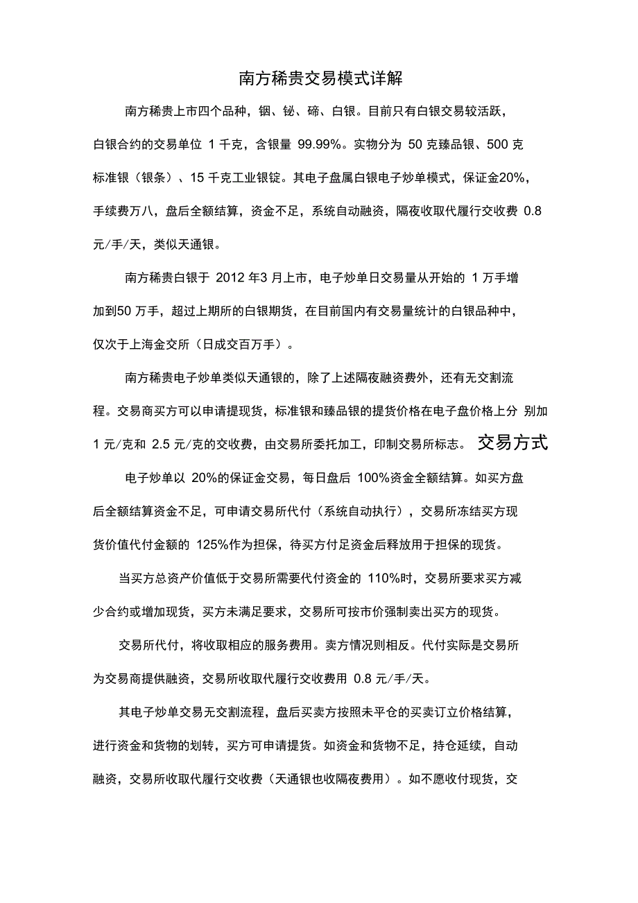 南方稀贵交易模式详解_第1页