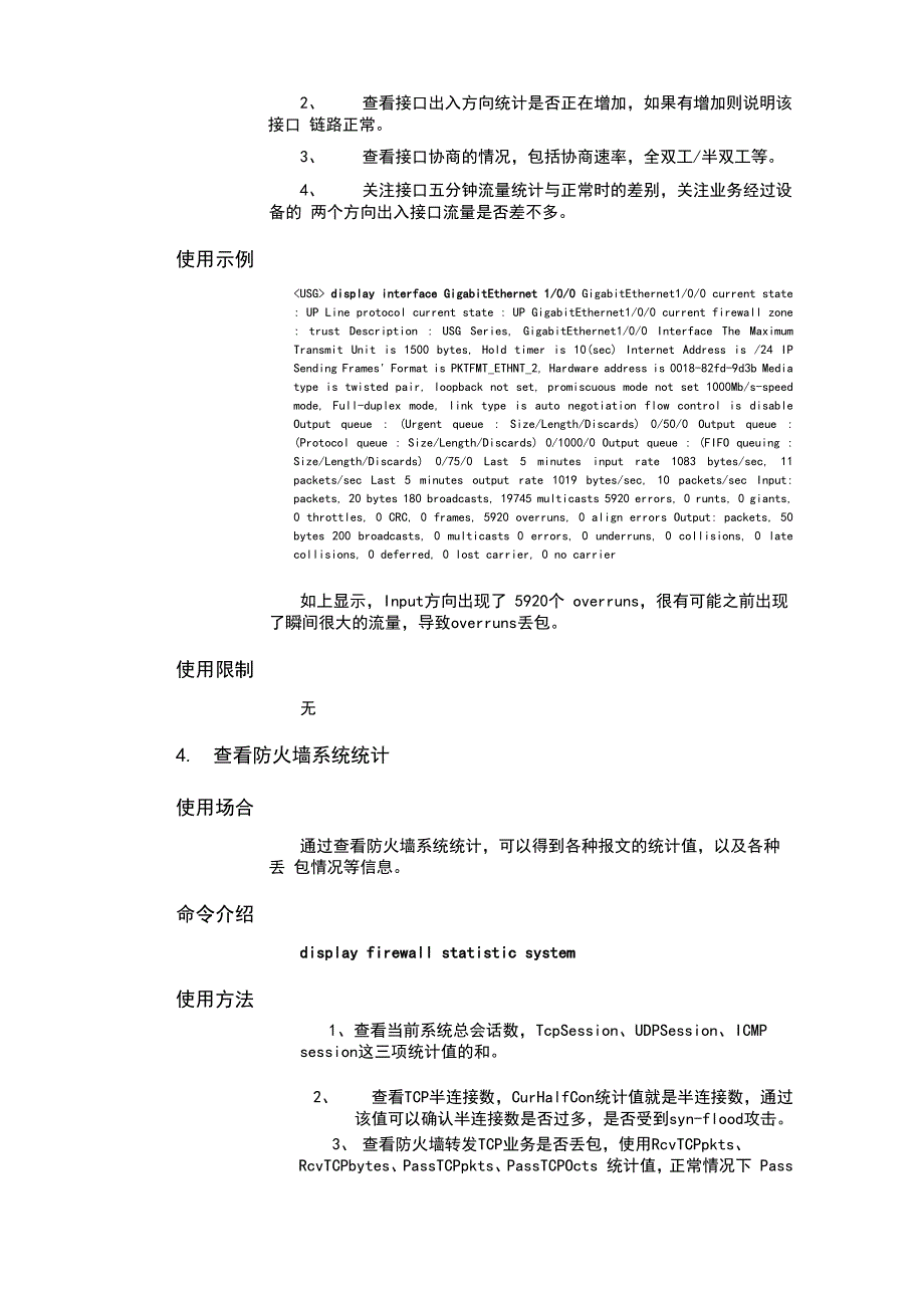 usg防火墙故障定位汇总_第4页