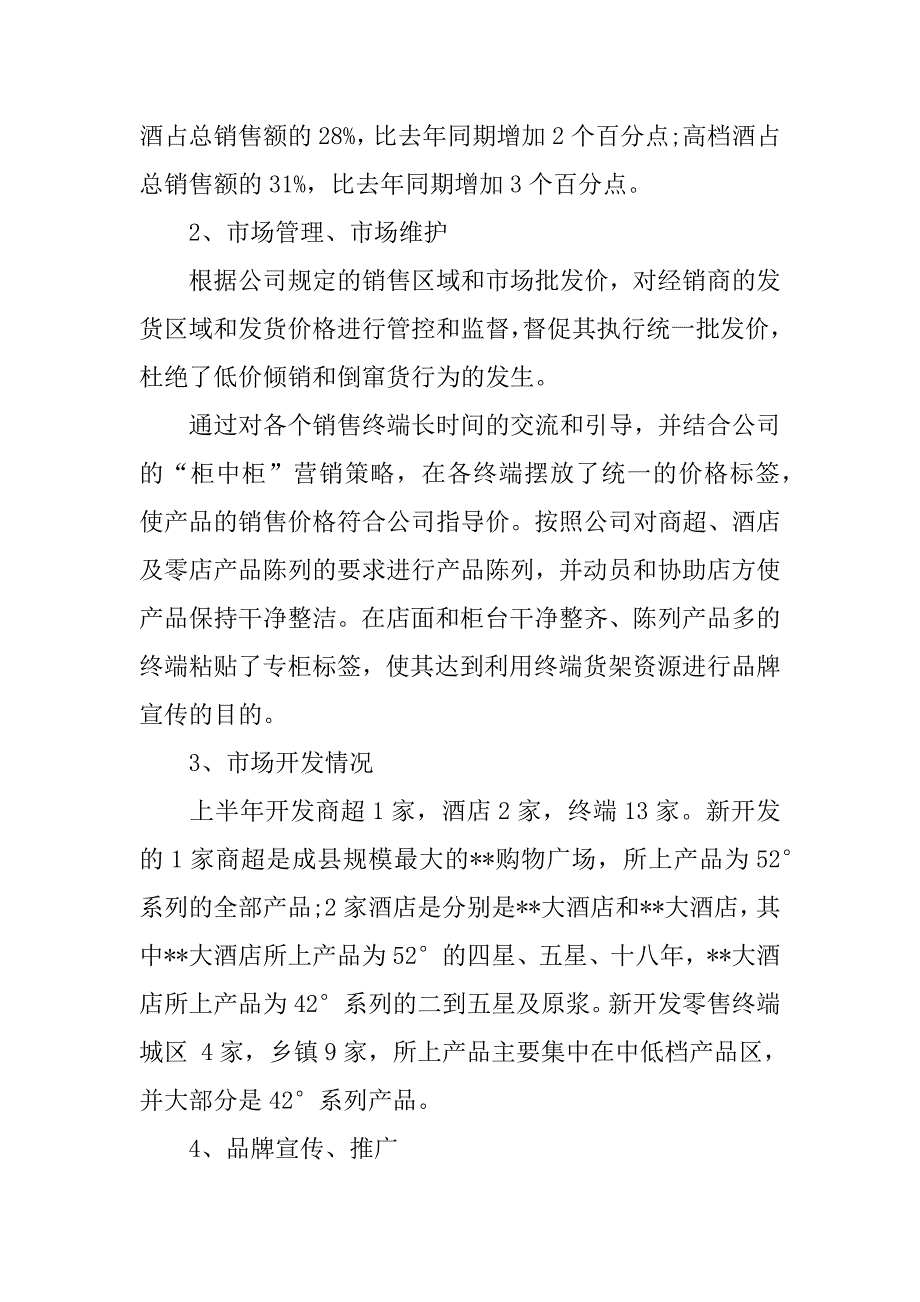 销售经理年度工作总结12篇销售经理年终工作总结及工作计划_第3页