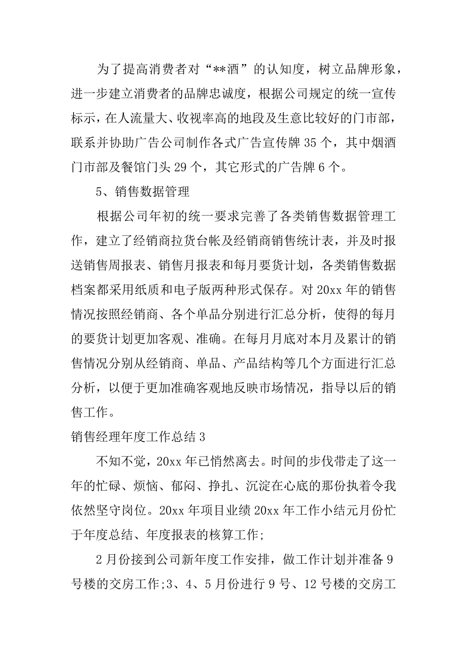 销售经理年度工作总结12篇销售经理年终工作总结及工作计划_第4页