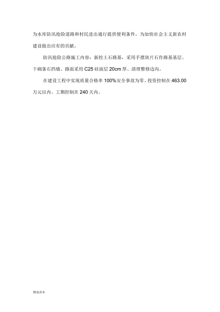 水利工程建设监理工作总结报告_第4页