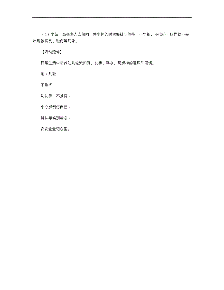 小班社会公开课教案《不挤不抢好朋友》_第2页