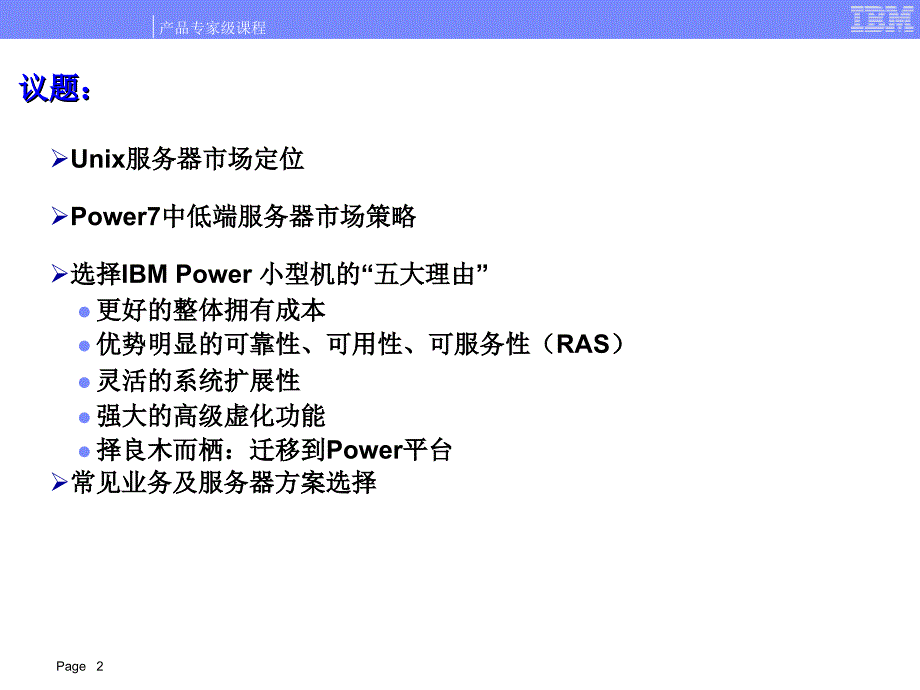 根据业务类型选择服务器平台_第2页