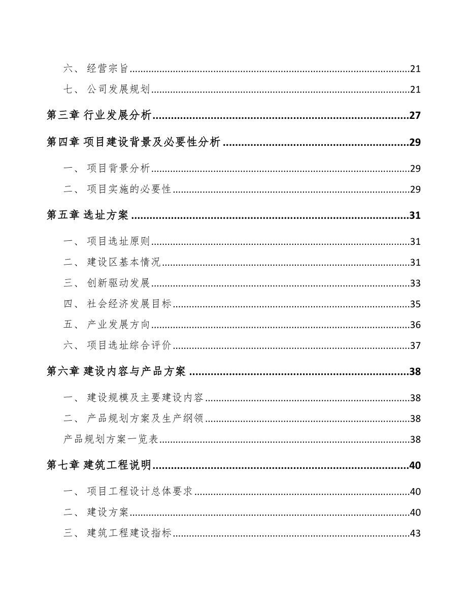 牙膏项目可行性研究报告_第3页