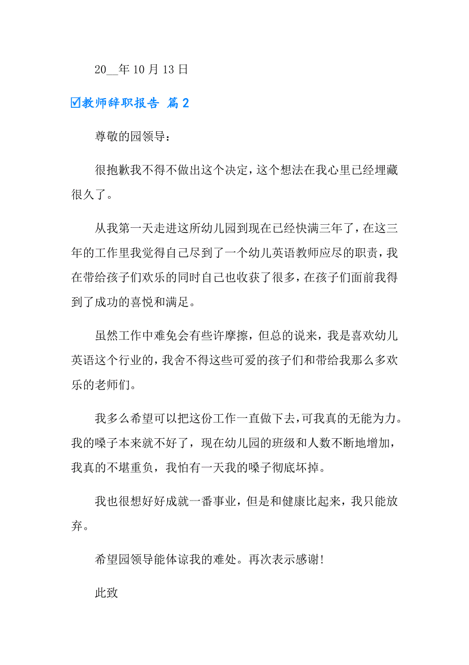 实用的教师辞职报告模板集锦5篇_第2页