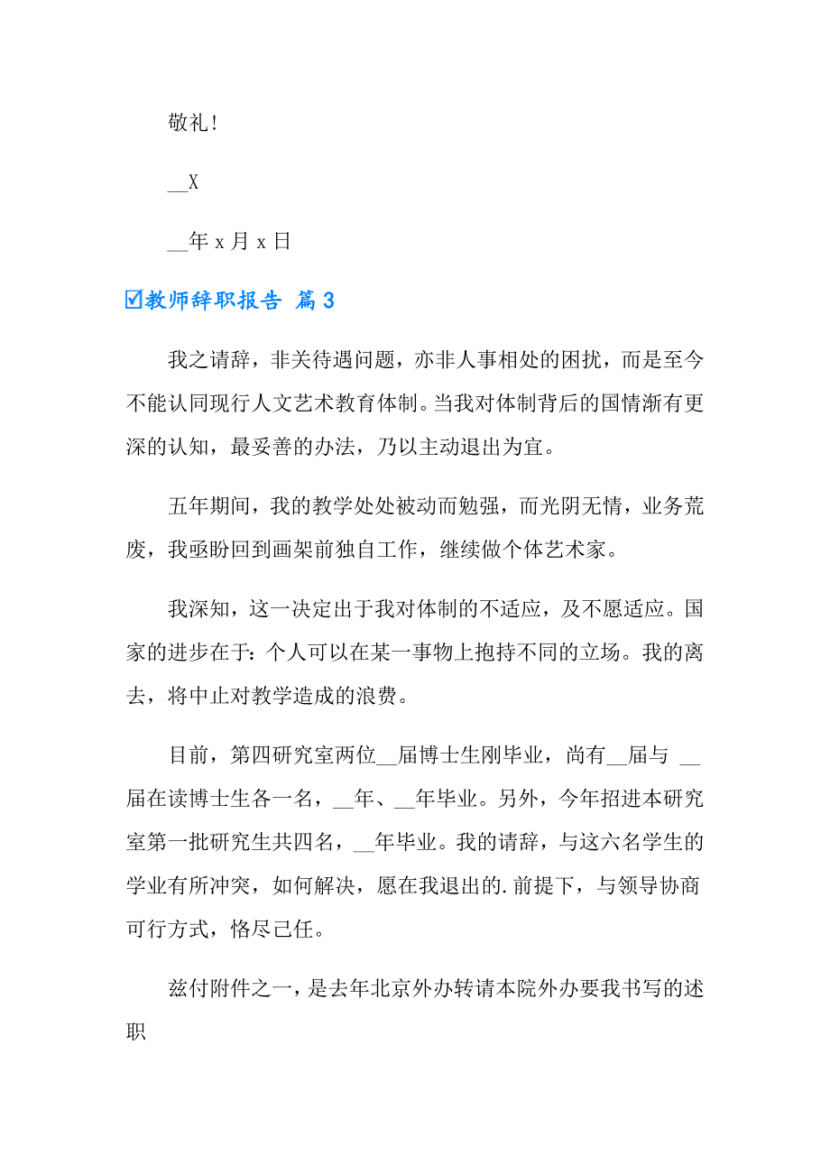 实用的教师辞职报告模板集锦5篇_第3页