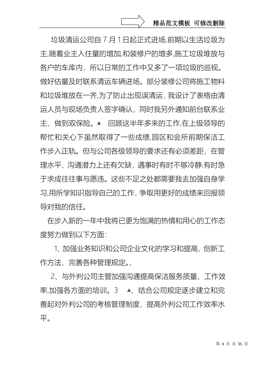 年终的述职报告模板10篇_第4页