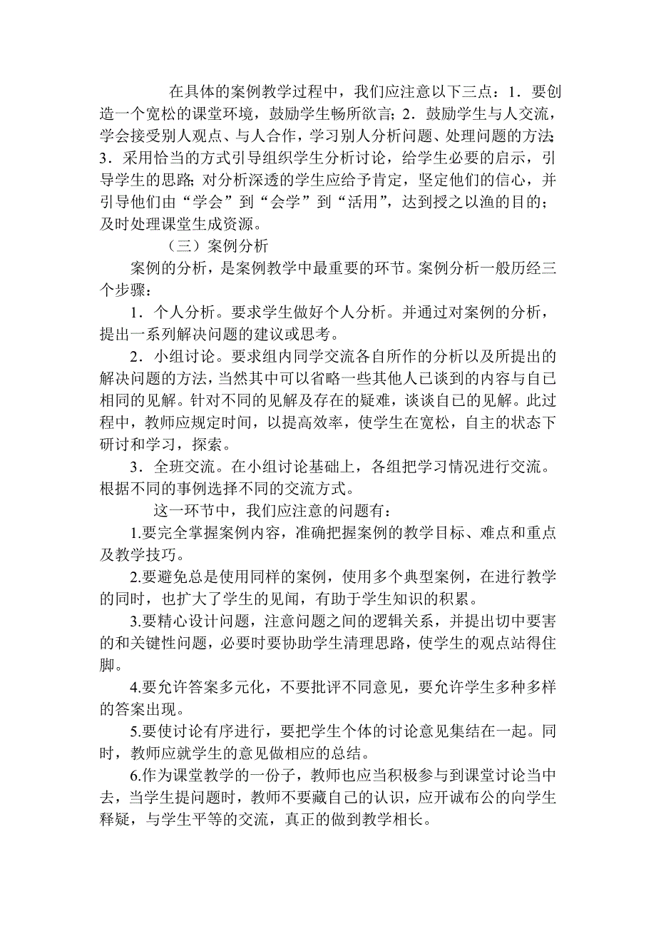 案例教学在初中思想品德课中的应用.doc_第3页