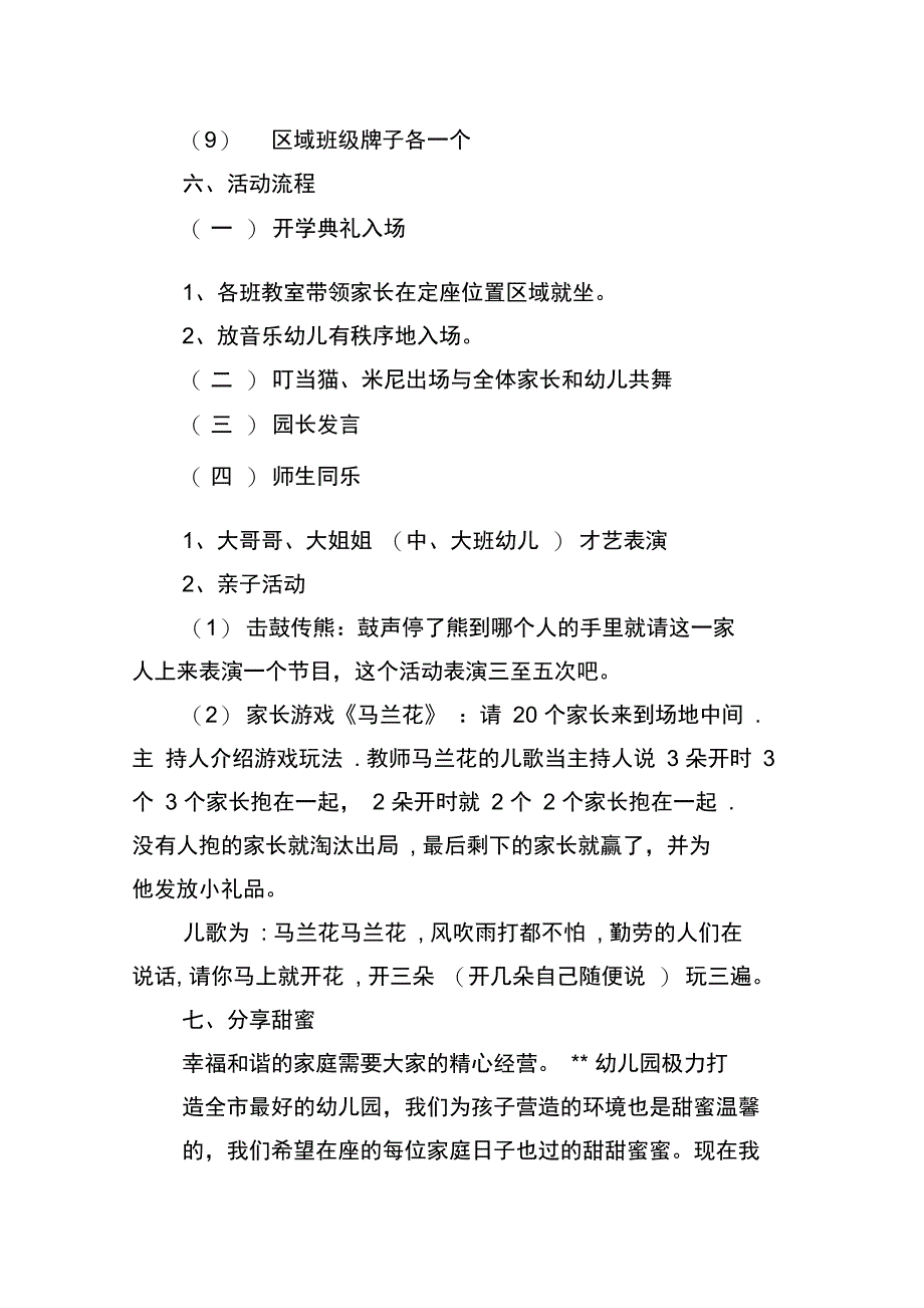 开学季策划案_第2页