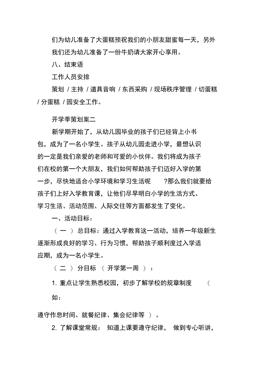 开学季策划案_第3页