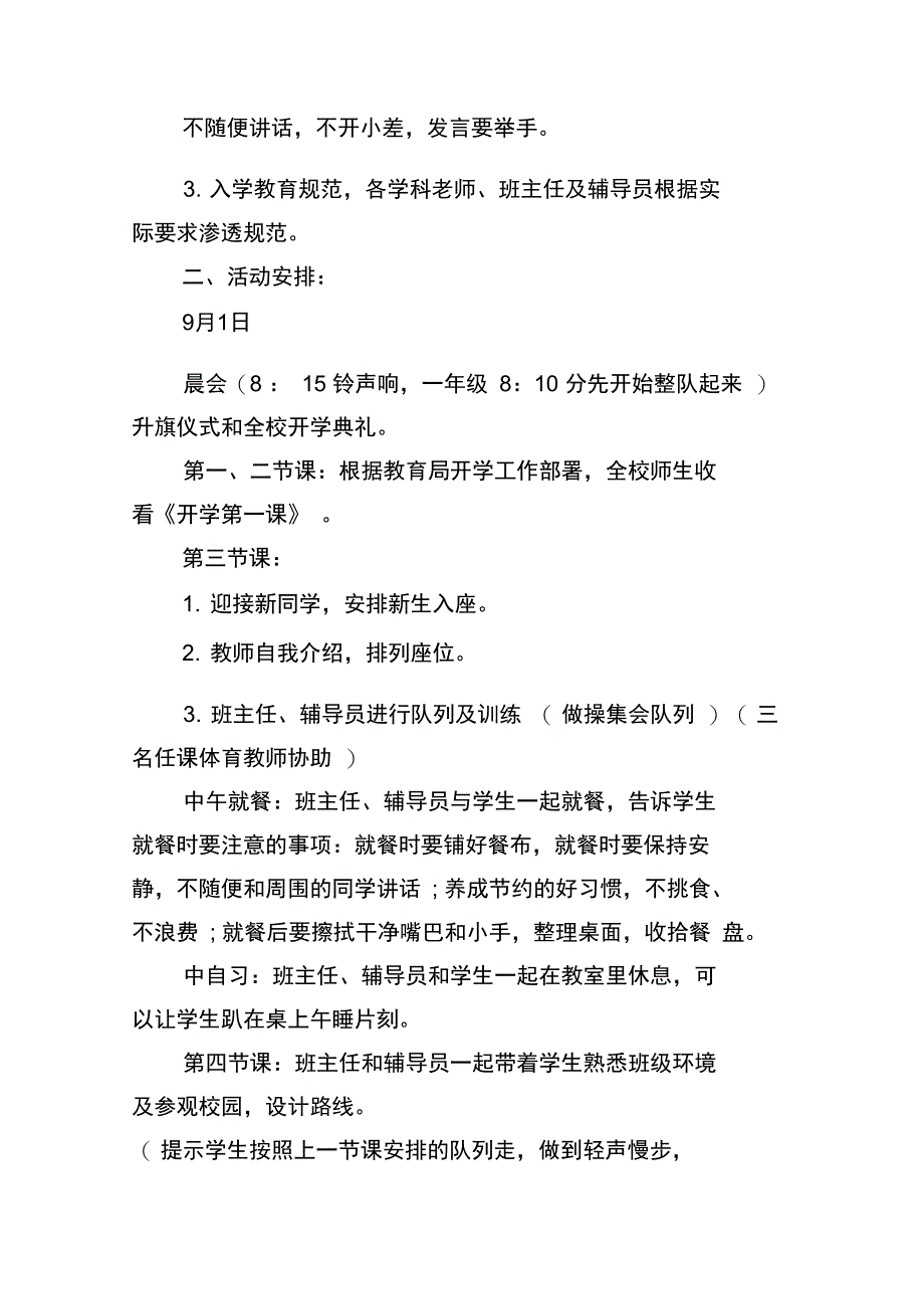 开学季策划案_第4页