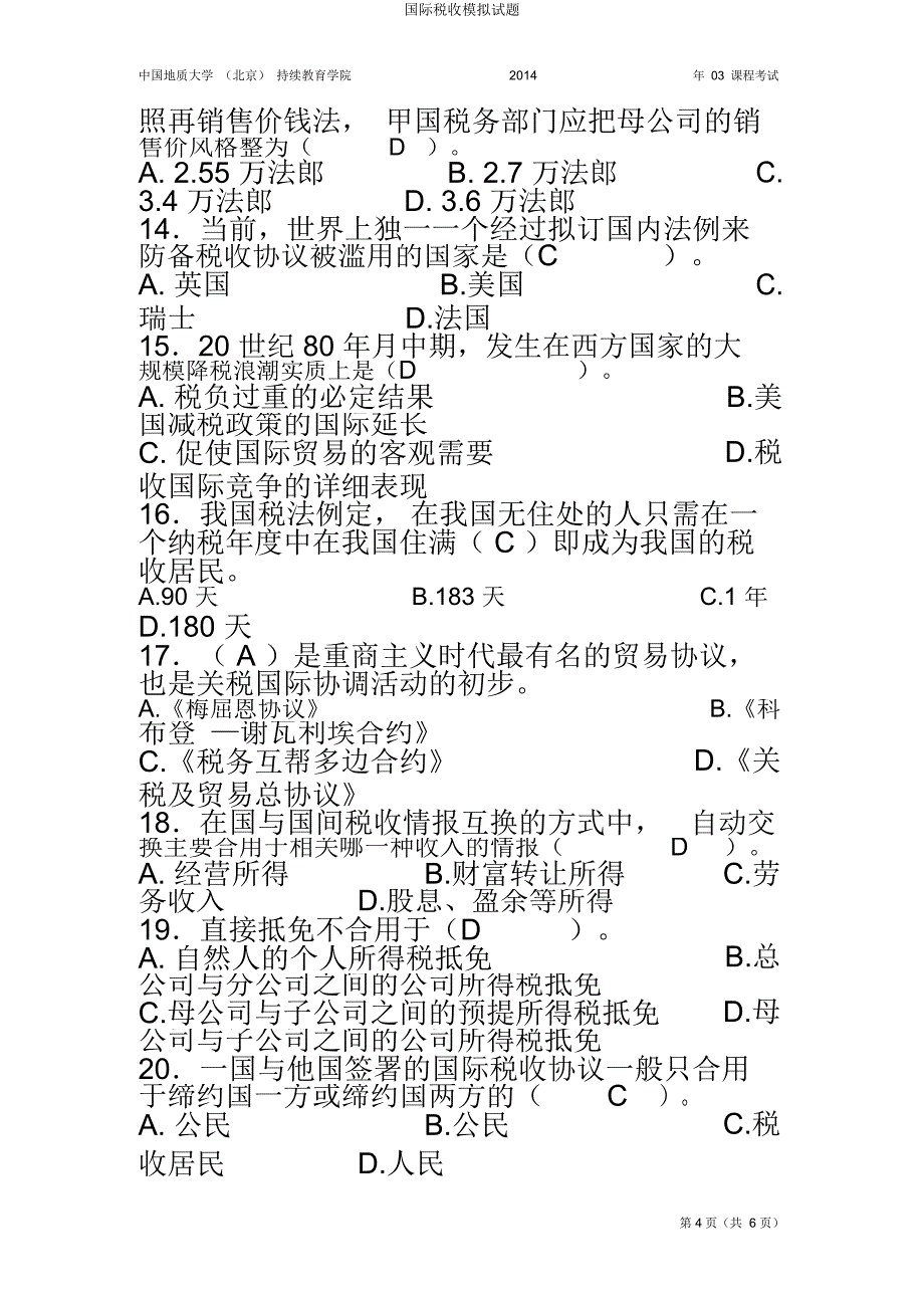 国际税收模拟题.doc_第4页