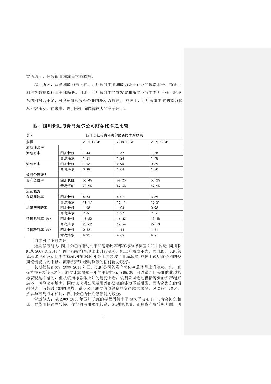 报表分析模板.doc_第4页