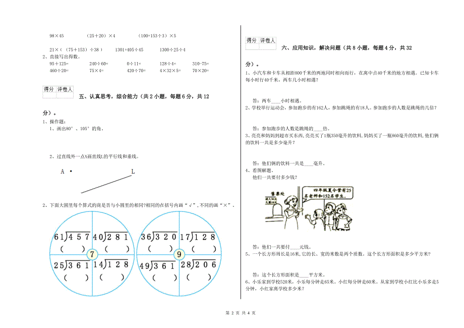 宁夏重点小学四年级数学下学期自我检测试题 含答案.doc_第2页