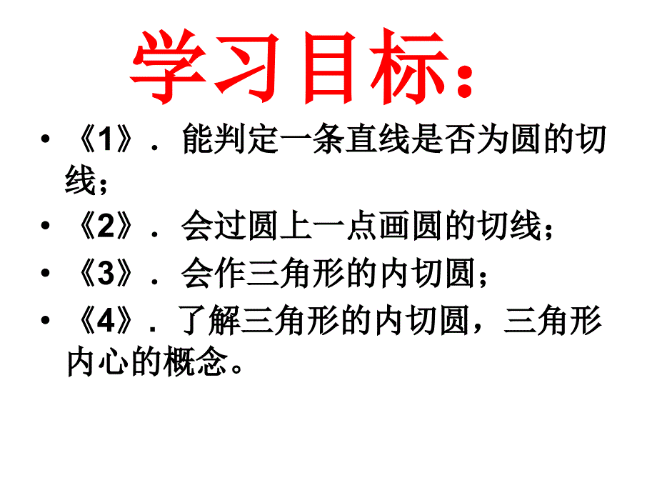 直线和圆的位置关系2zmj-9435-36288_第3页