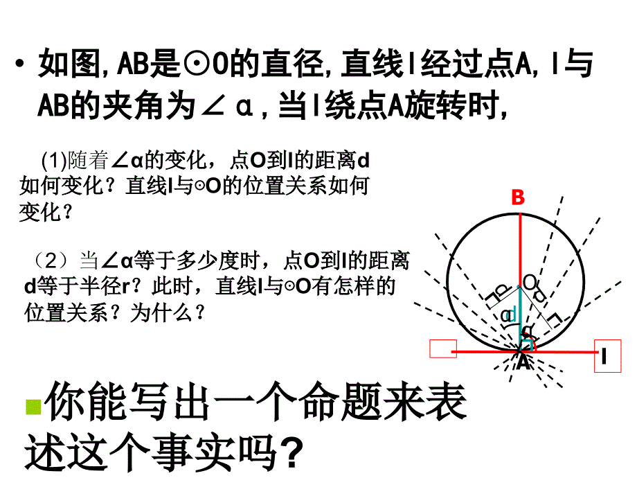 直线和圆的位置关系2zmj-9435-36288_第4页