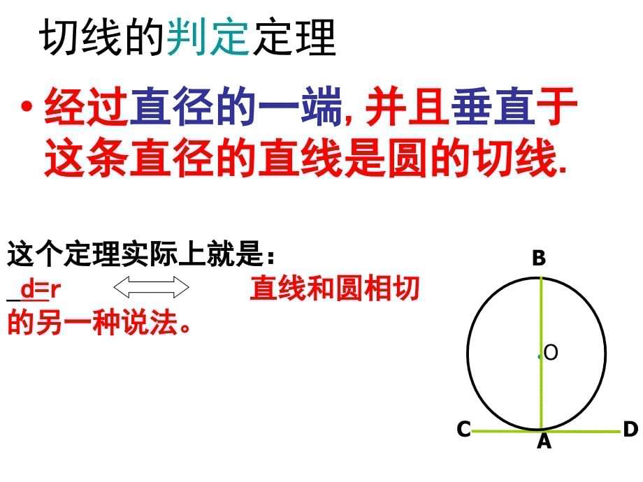 直线和圆的位置关系2zmj-9435-36288_第5页