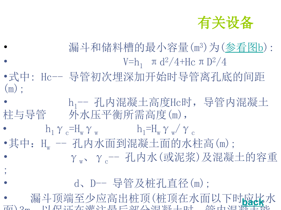 挖孔灌注桩的施工PPT课件_第2页