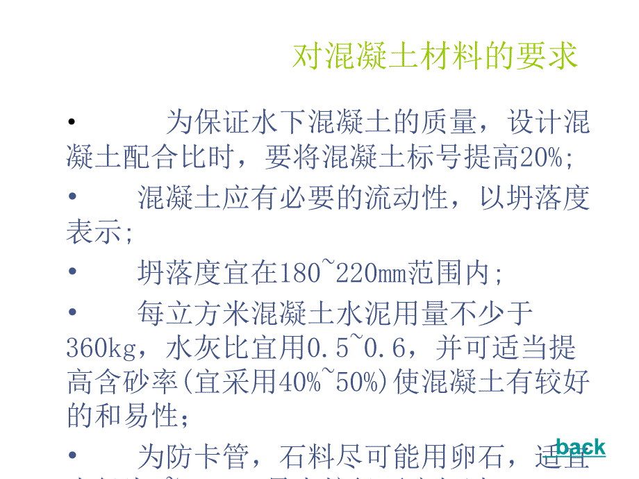 挖孔灌注桩的施工PPT课件_第4页