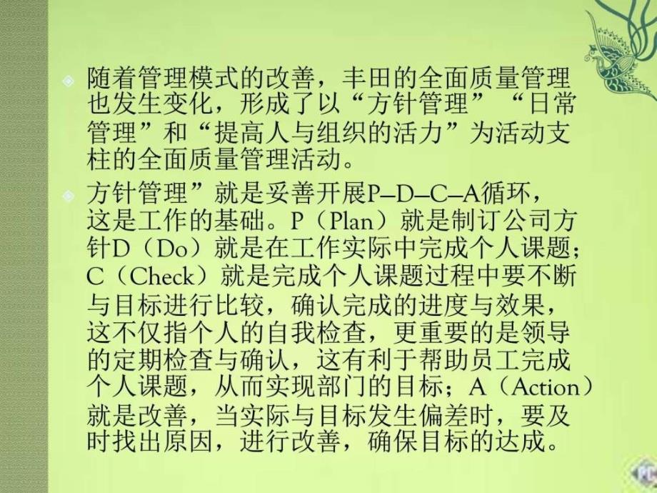 丰田汽车的质量管理图文1556433389.ppt_第4页