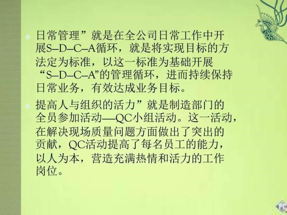 丰田汽车的质量管理图文1556433389.ppt_第5页