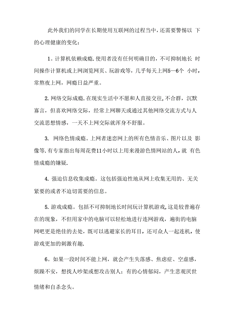 网络信息安全知识培训_第2页