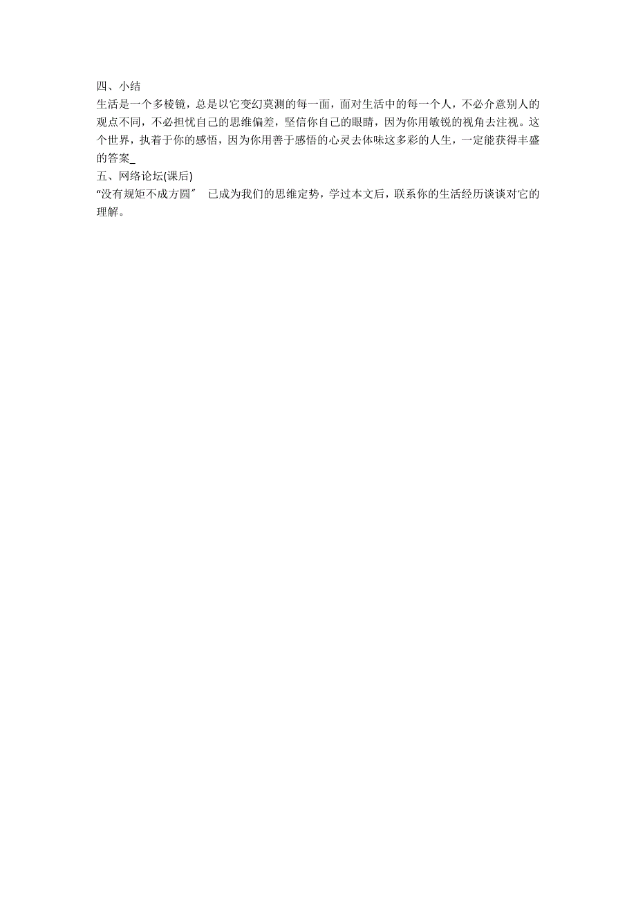 人教版九年级上册《事物的正确答案不止一个》教案_第2页