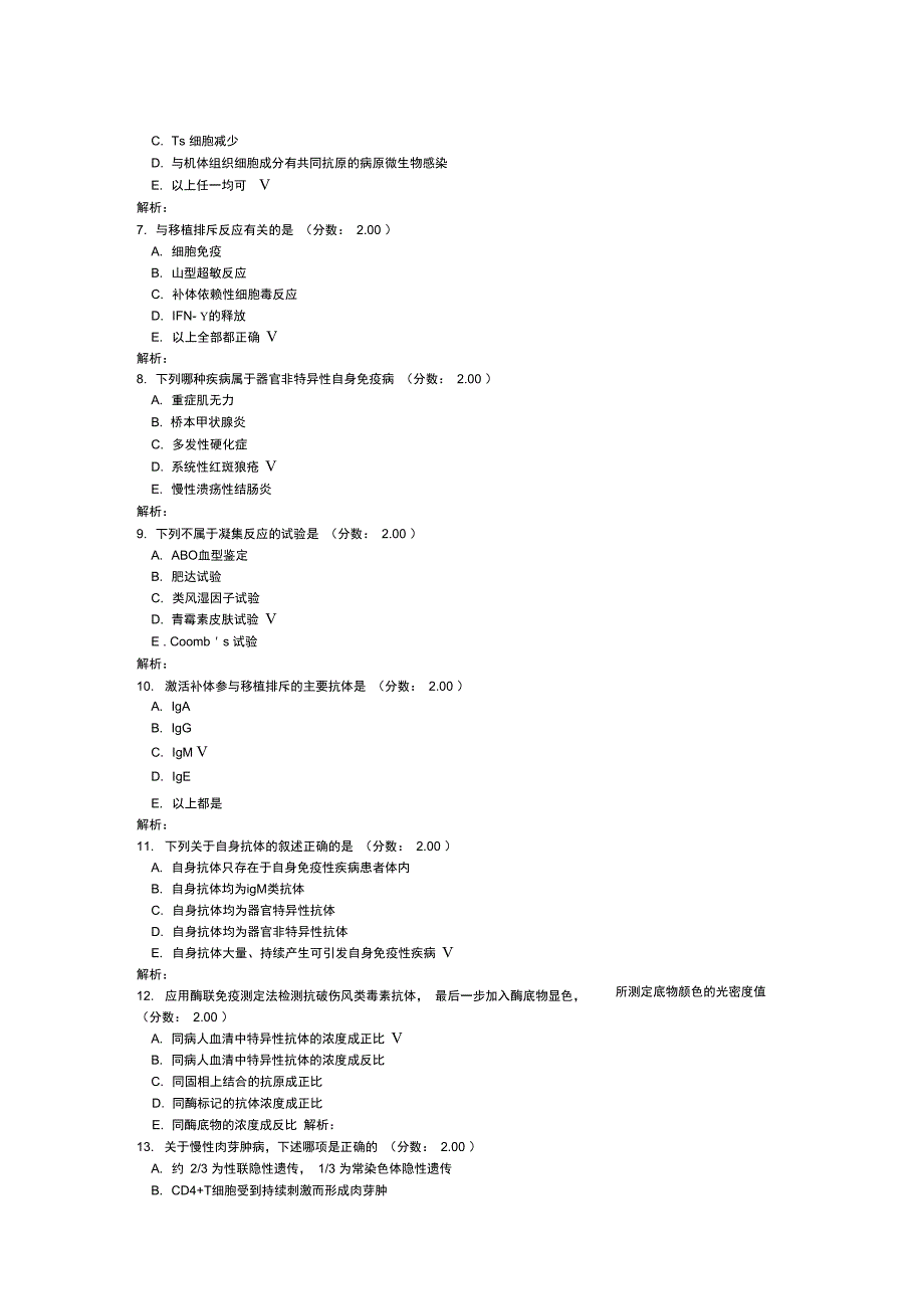 医学免疫学练习试卷15_第2页