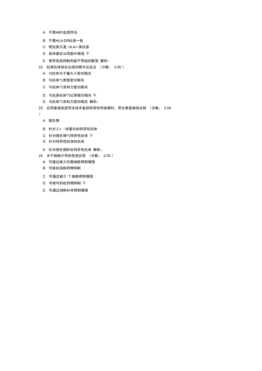 医学免疫学练习试卷15_第4页