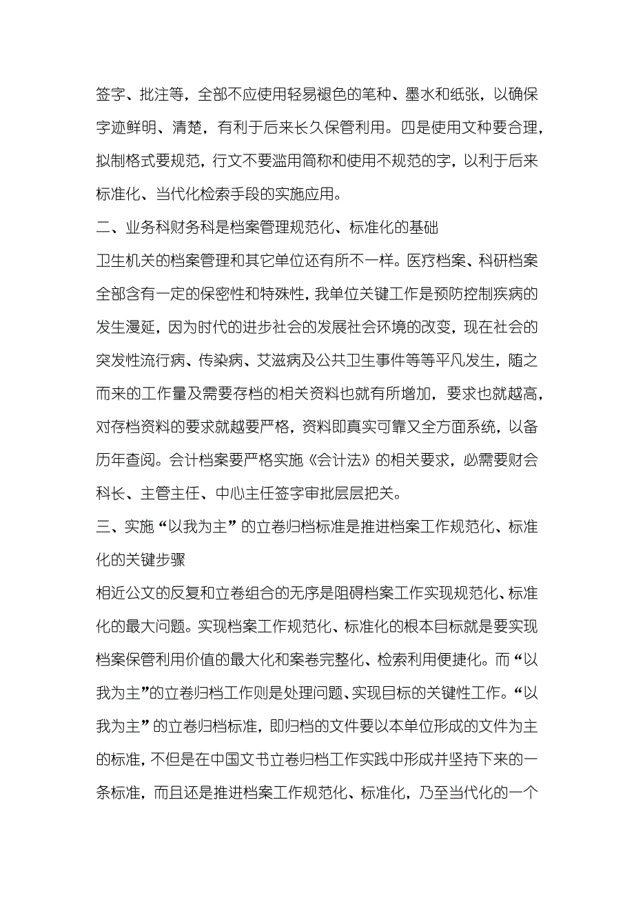 论卫生机关档案安全保管的规范化管理_第2页