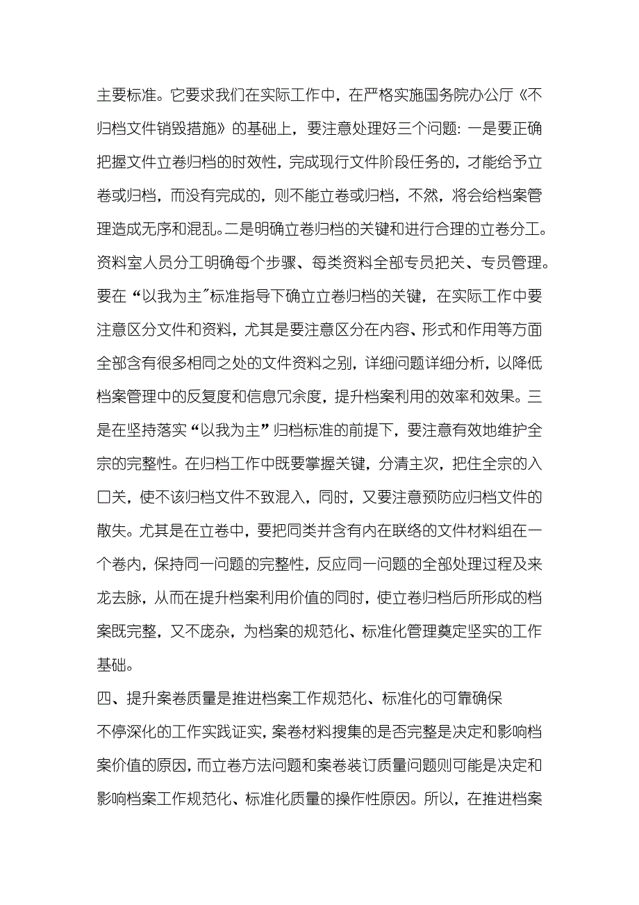 论卫生机关档案安全保管的规范化管理_第3页