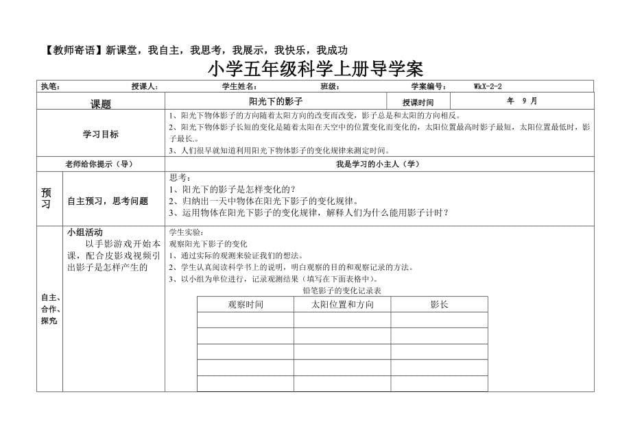 教科版小学科学五年级上册学案　全册_第5页