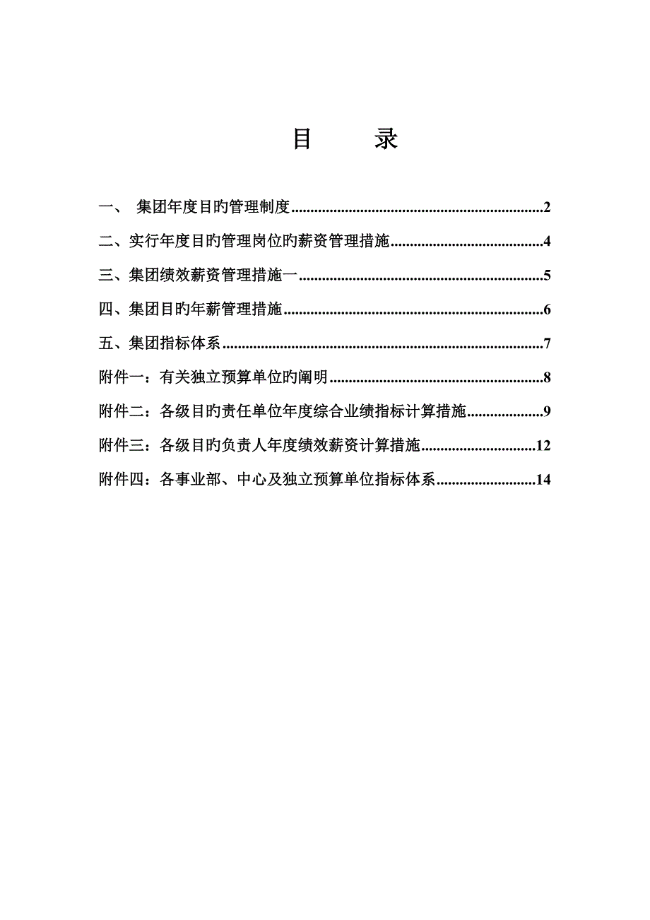 东湖高新集团股份公司目标管理制度_第2页